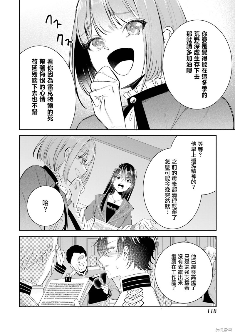 却被顶替了漫画,第16话3图