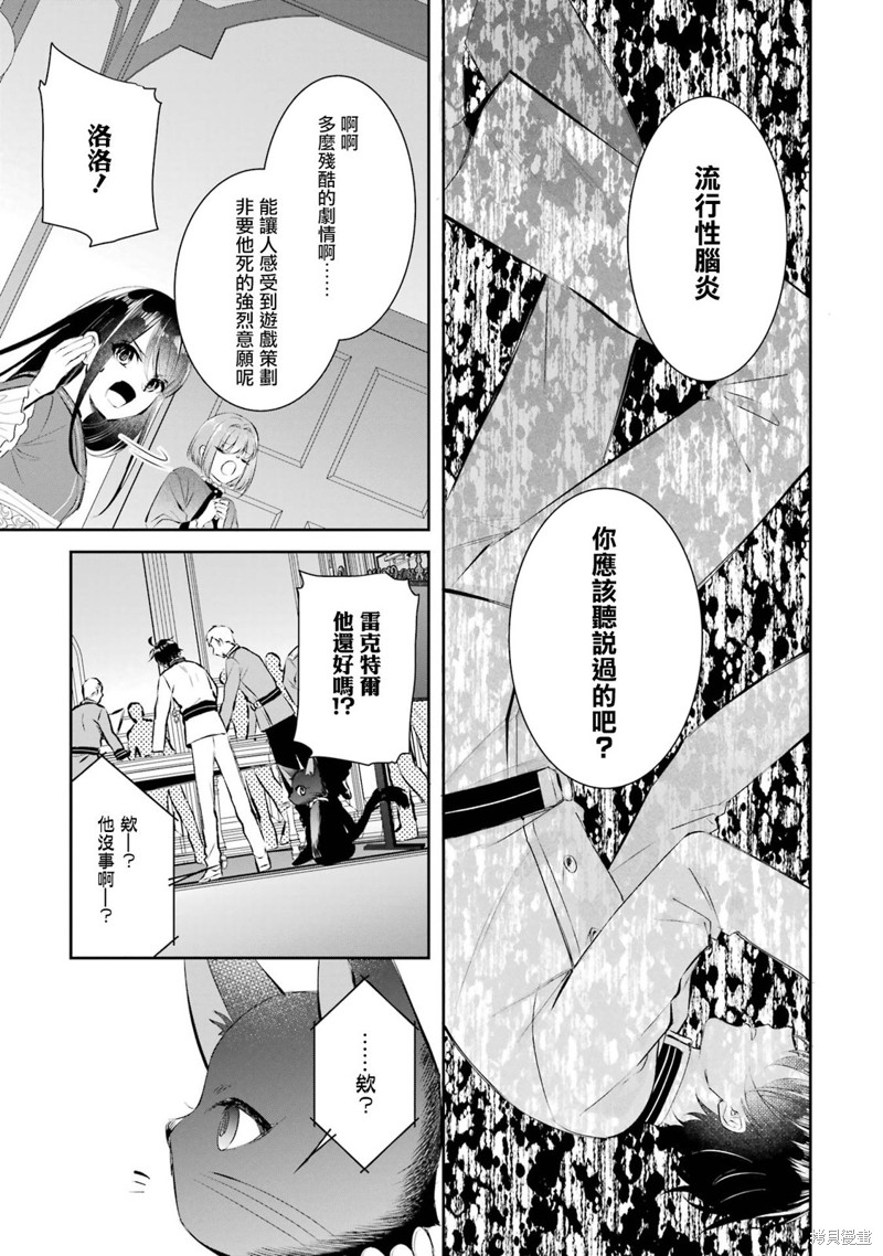 却被顶替了漫画,第16话4图