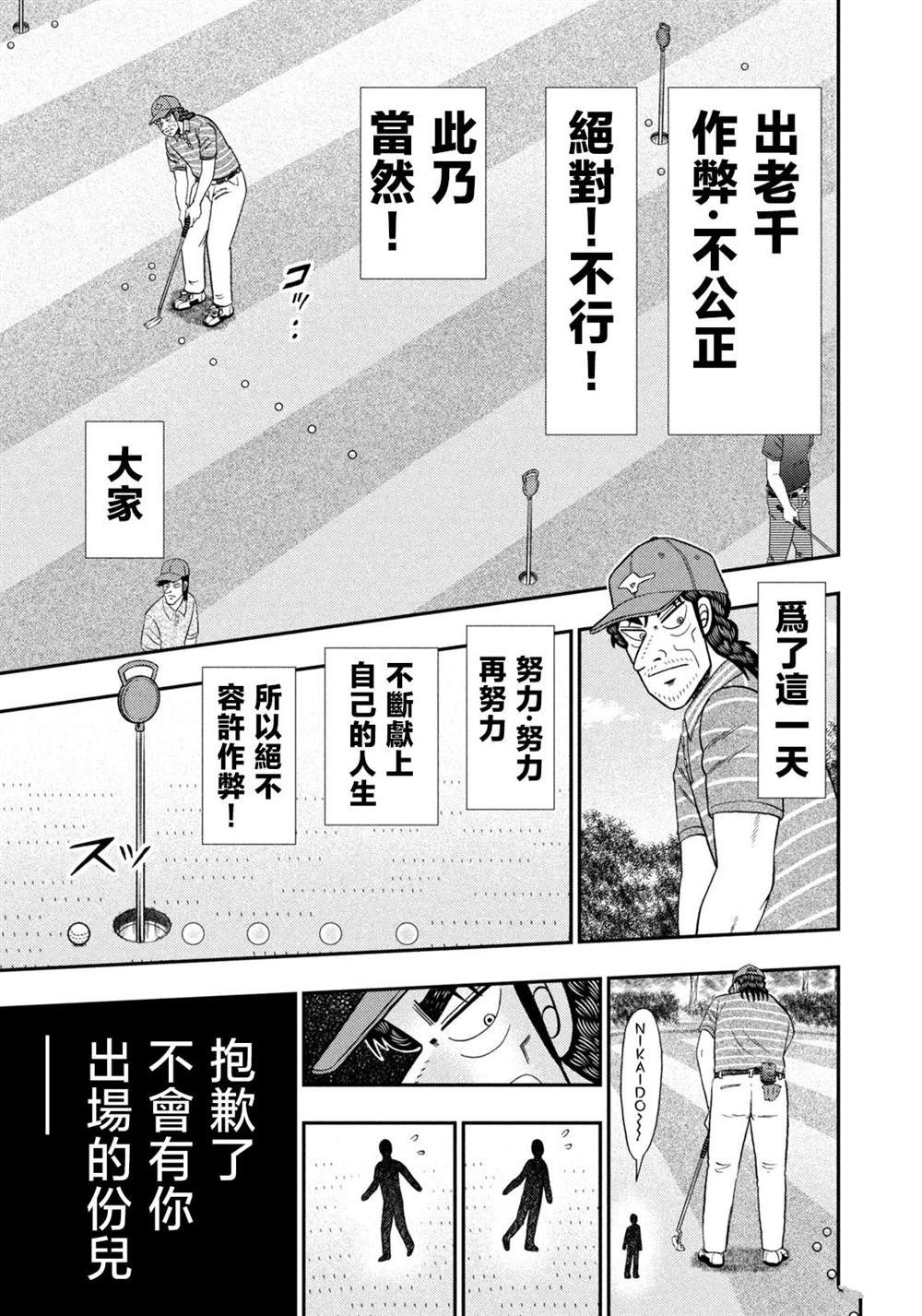 二阶堂地狱高尔夫漫画,第46话5图
