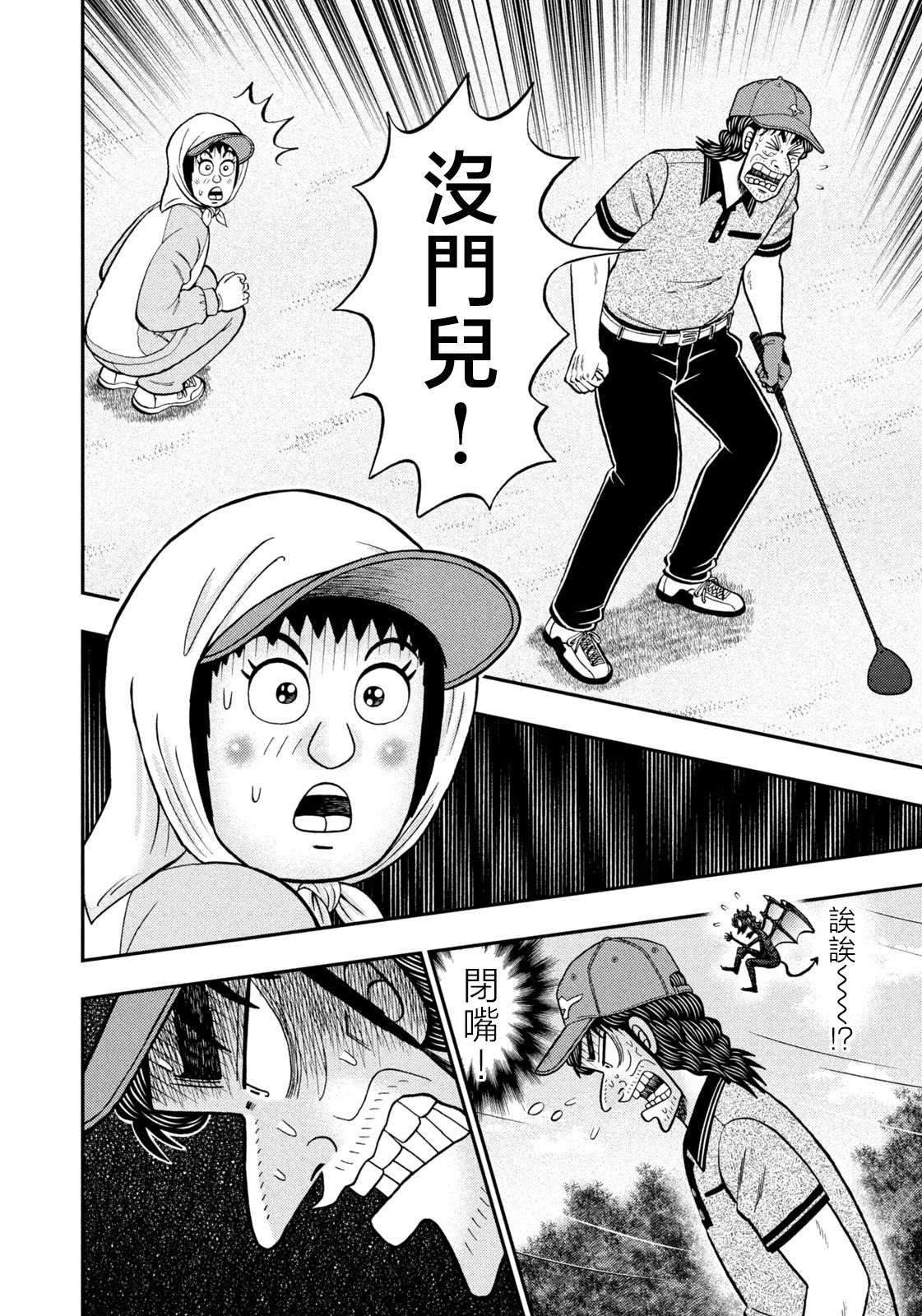 二阶堂地狱高尔夫漫画,第49话4图