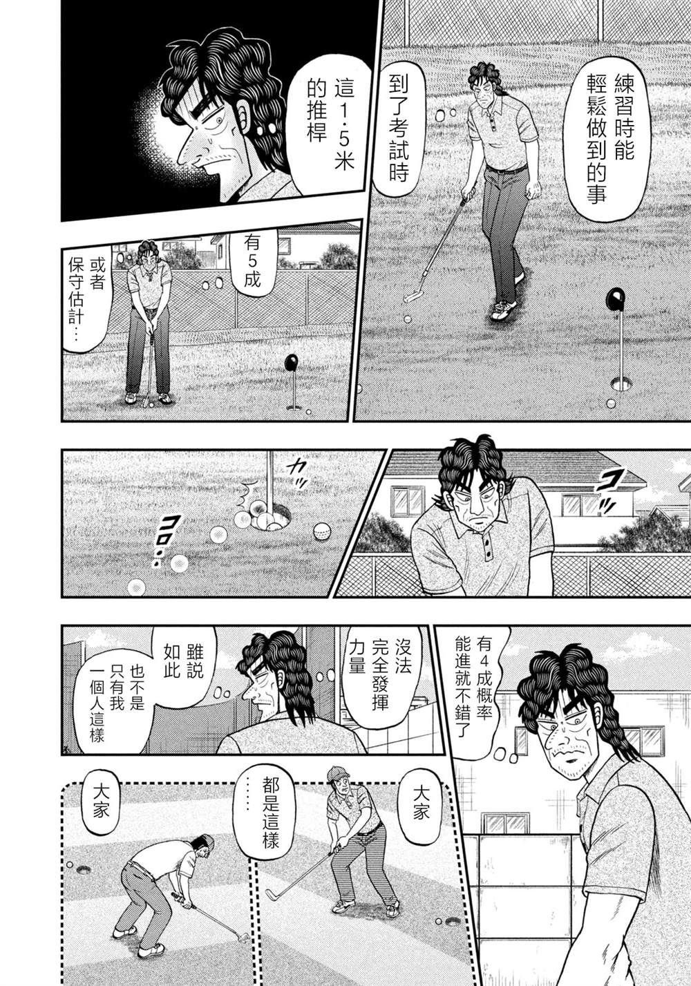 二阶堂地狱高尔夫漫画,第43话4图