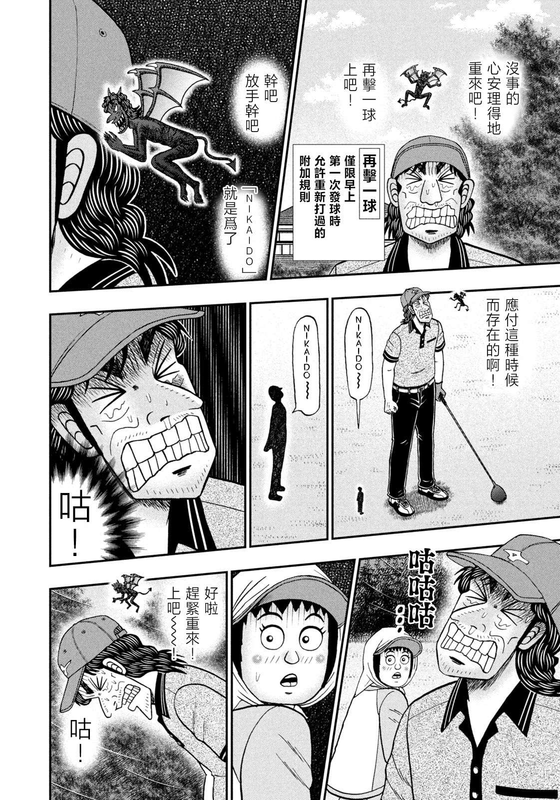 二阶堂地狱高尔夫漫画,第49话2图