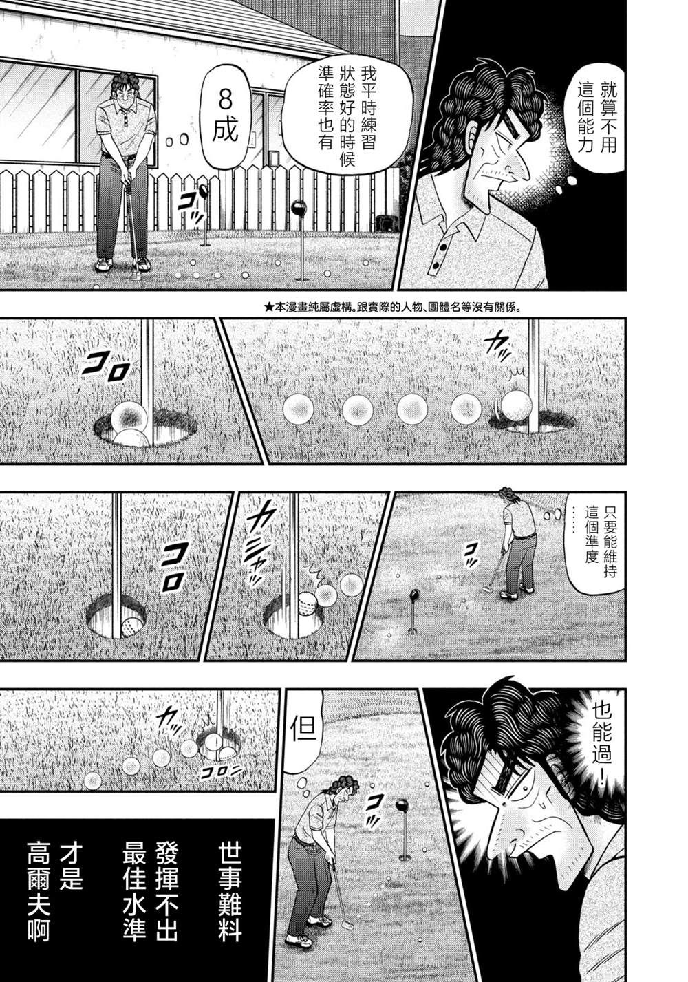 二阶堂地狱高尔夫漫画,第43话3图