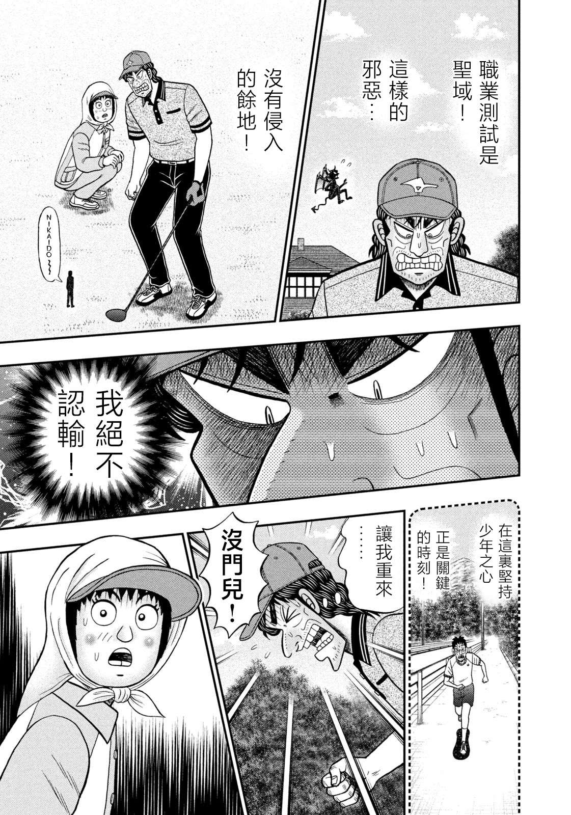 二阶堂地狱高尔夫漫画,第49话5图