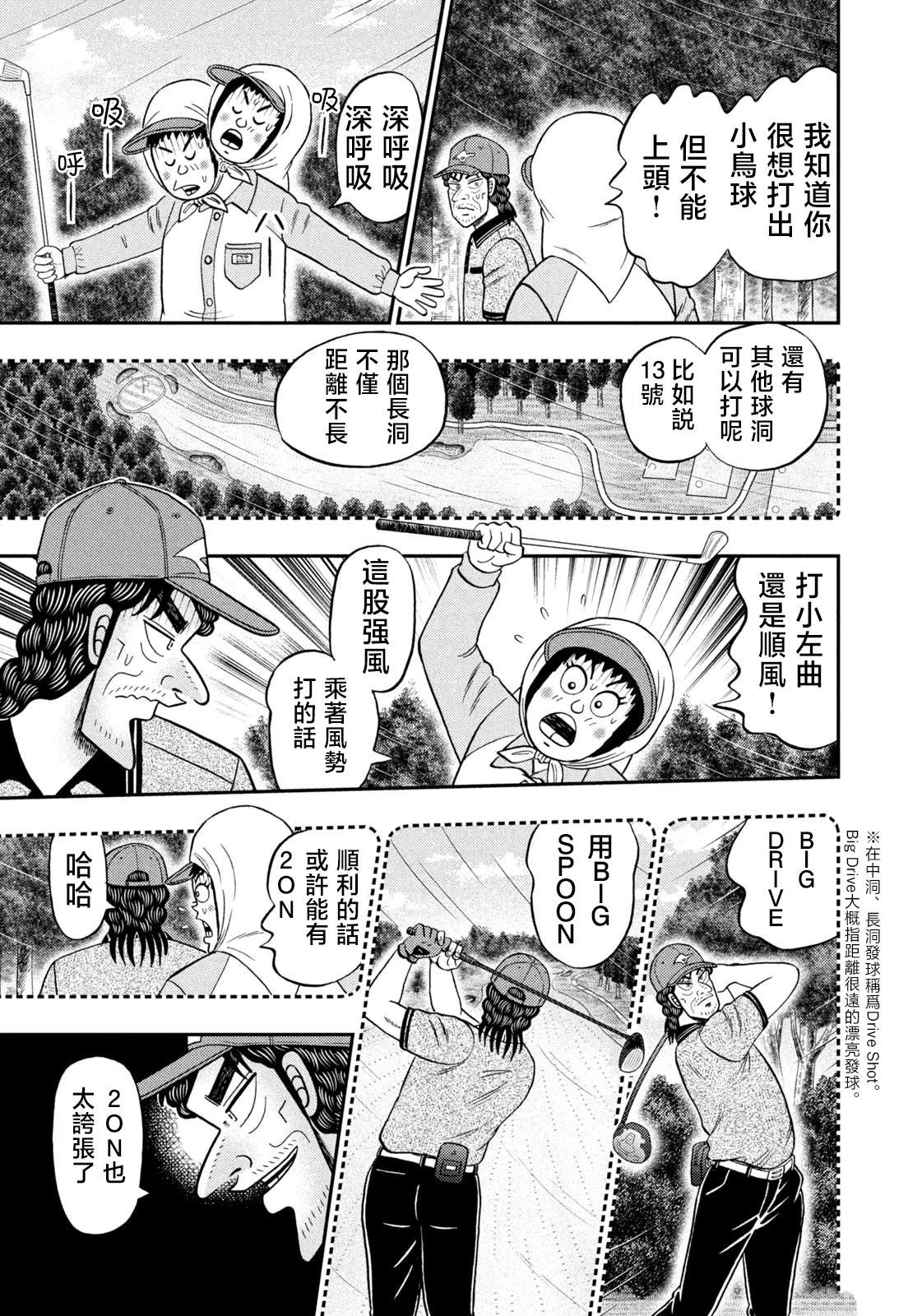 二阶堂地狱高尔夫漫画,第51话4图