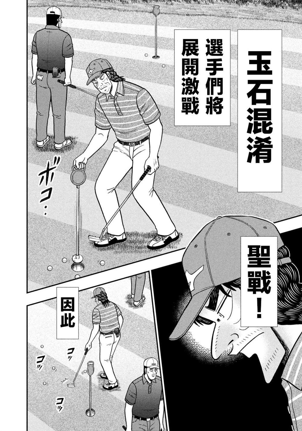 二阶堂地狱高尔夫漫画,第46话4图