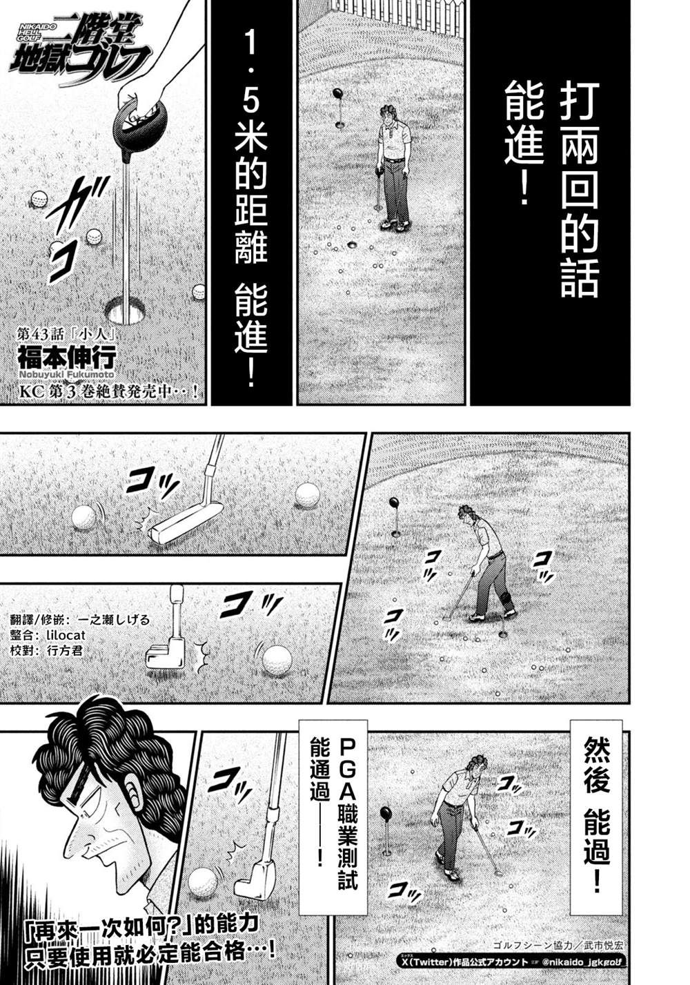 二阶堂地狱高尔夫漫画,第43话1图