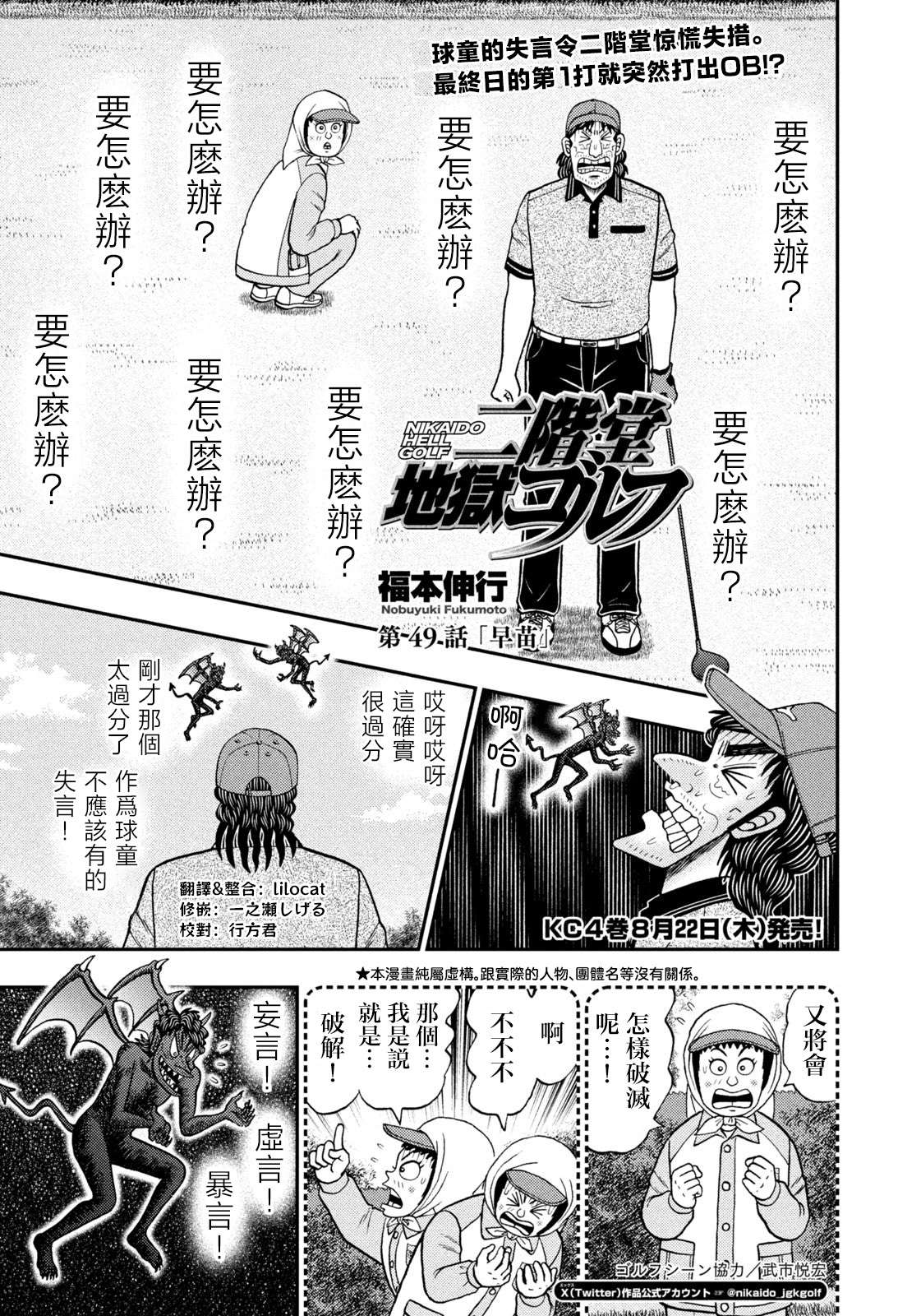 二阶堂地狱高尔夫漫画,第49话1图