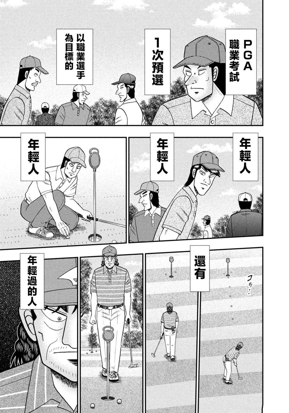 二阶堂地狱高尔夫漫画,第46话3图