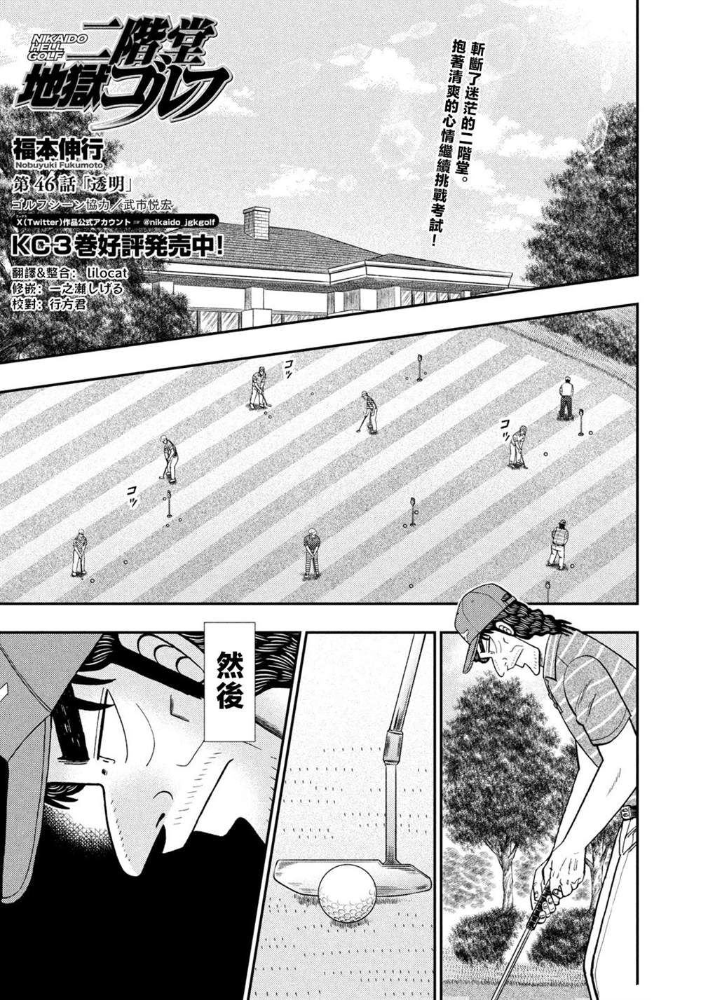 二阶堂地狱高尔夫漫画,第46话1图