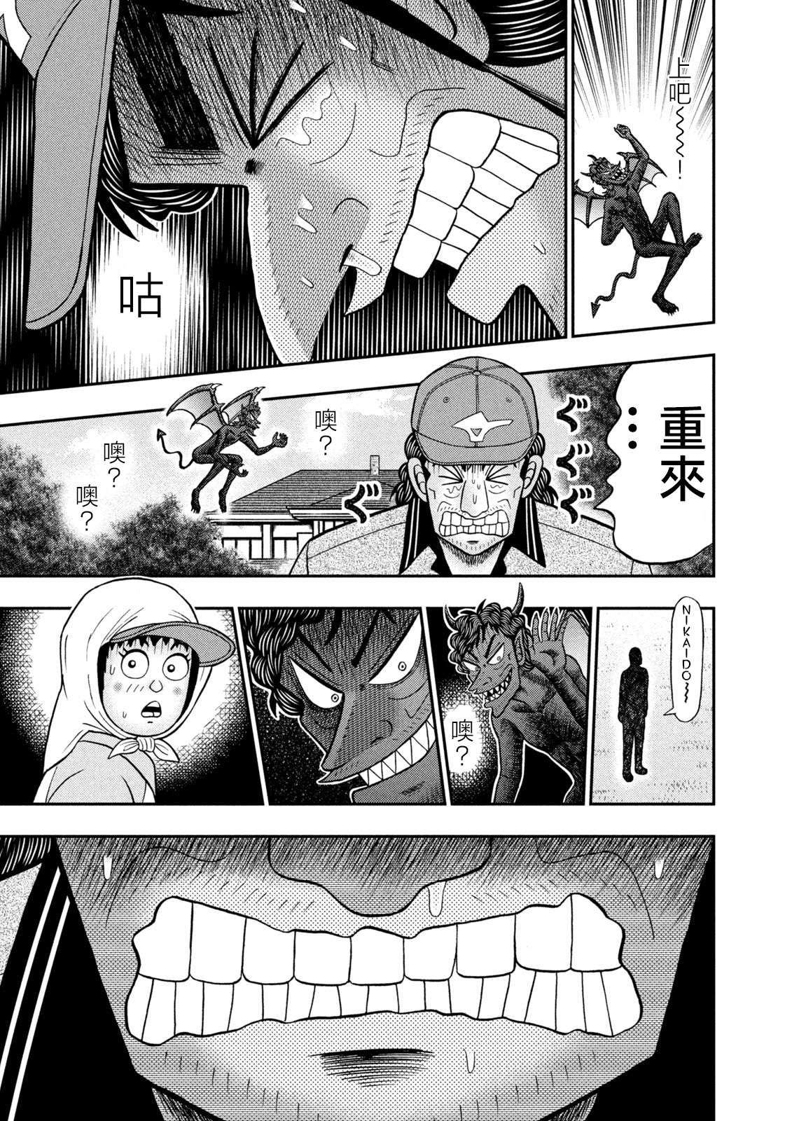二阶堂地狱高尔夫漫画,第49话3图