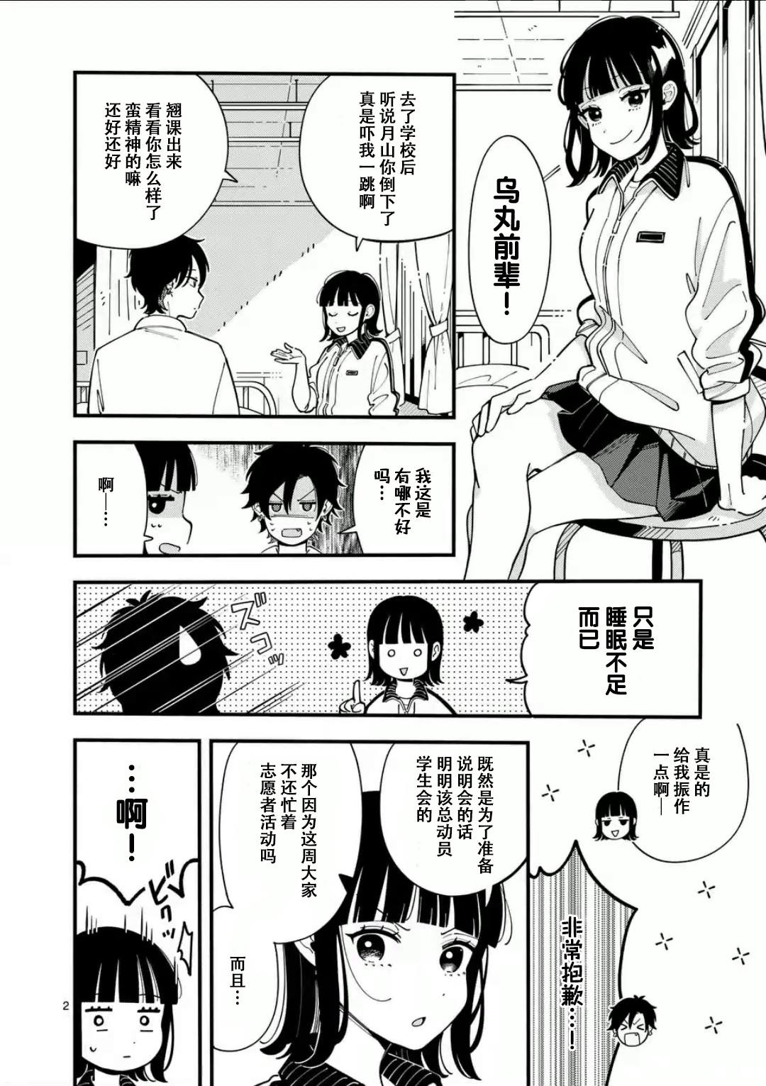狼人杀高端局视频漫画,第7话2图