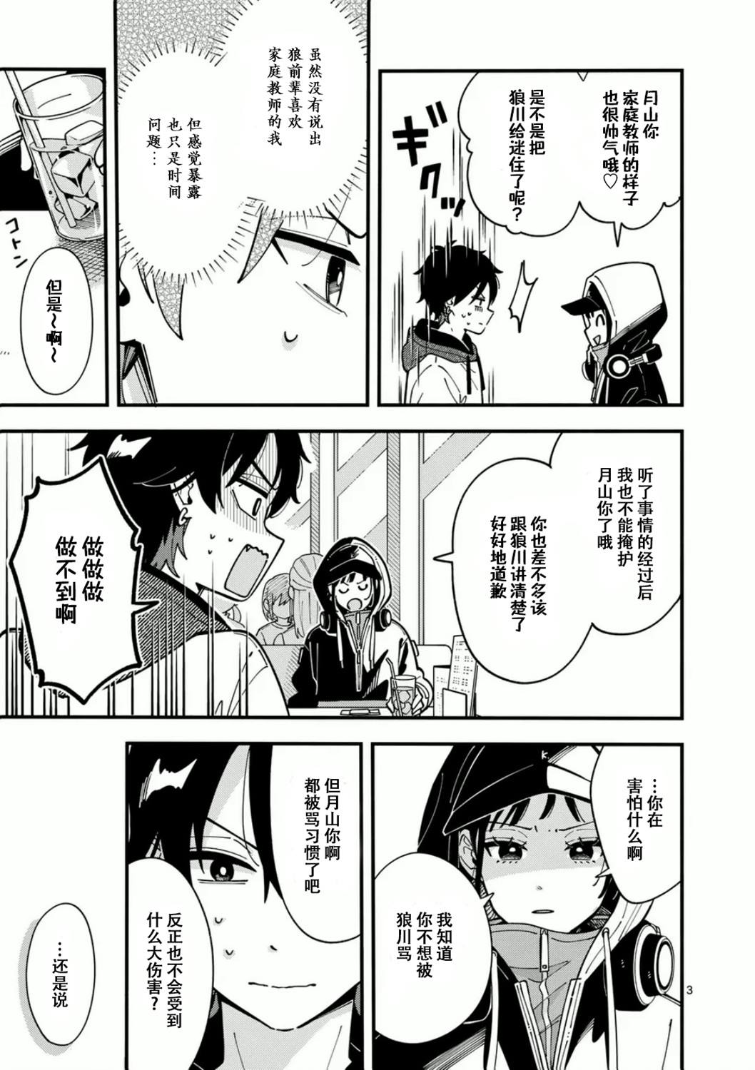 狼恋上月漫画解说漫画,第5话3图