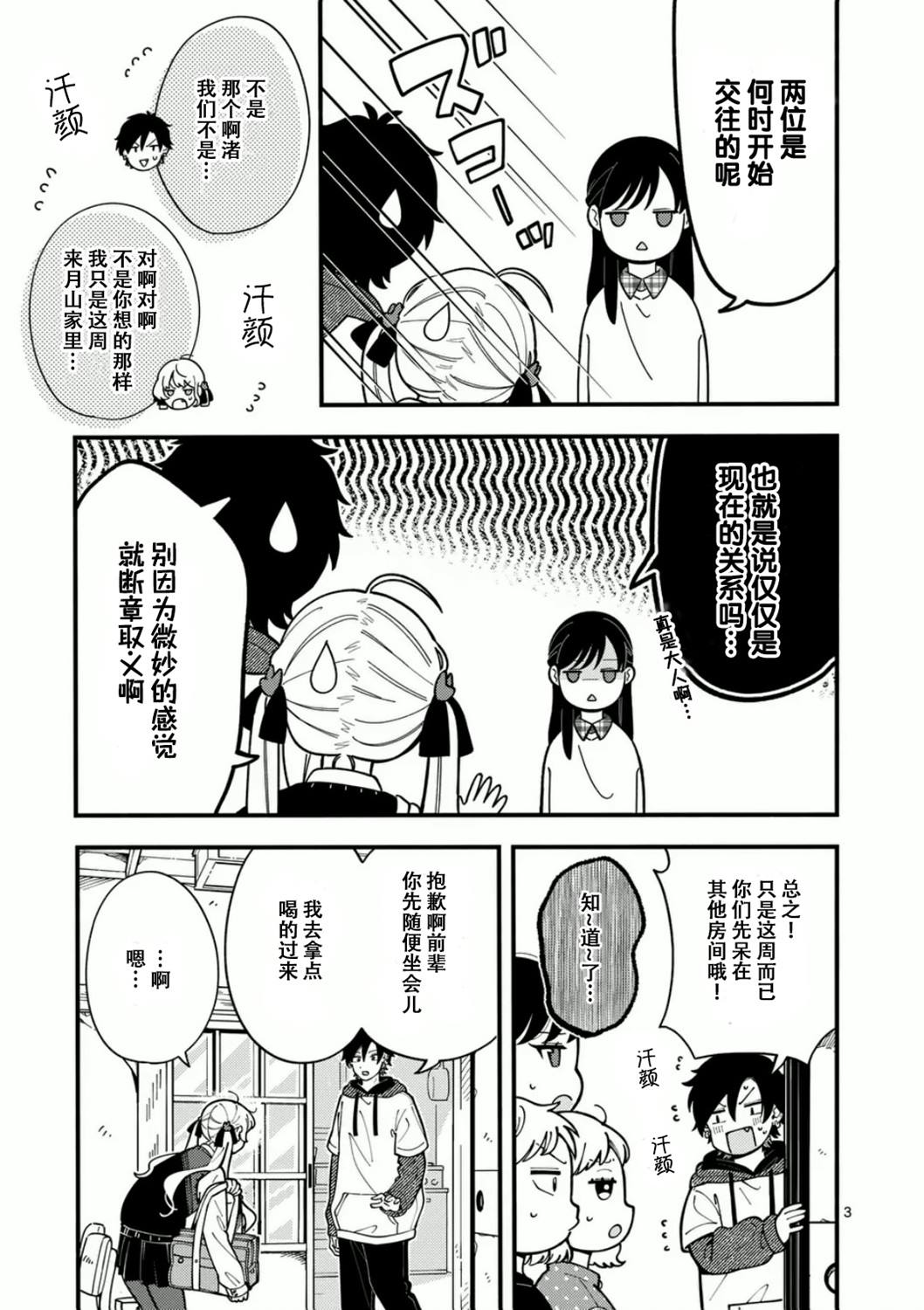 狼恋上月漫画解说漫画,第5话4图