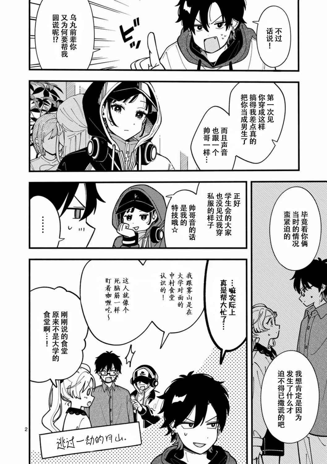 狼恋上月漫画解说漫画,第5话2图