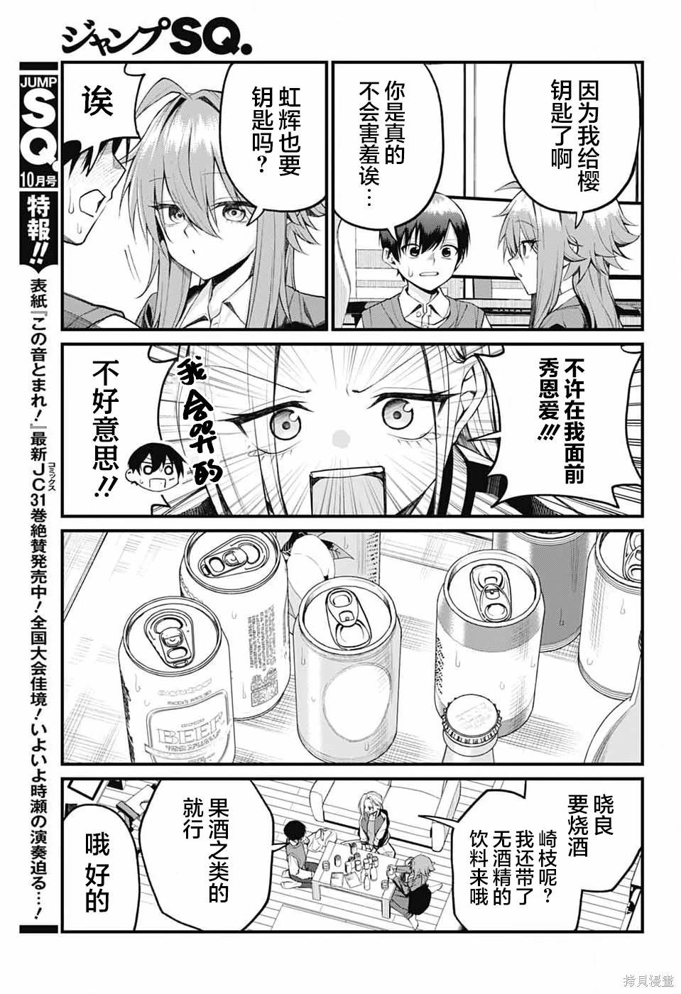jm18c.mic传送门漫画,第17话3图