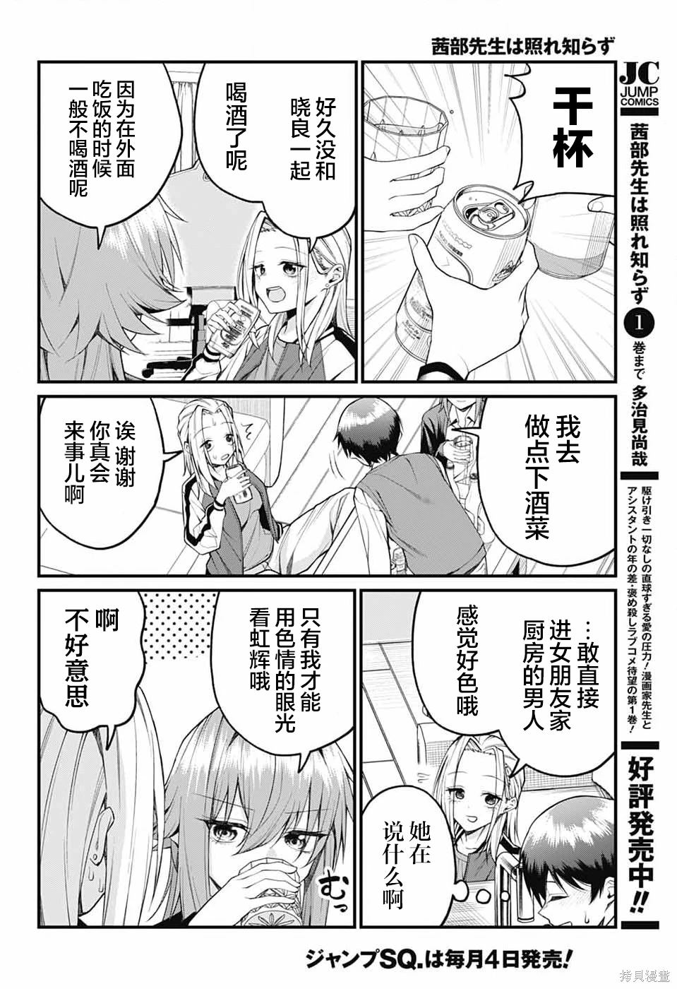 jm18c.mic传送门漫画,第17话4图