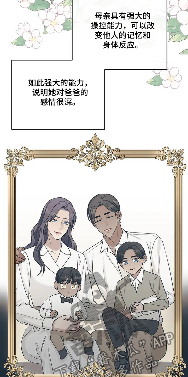 独特香味文案漫画,第79话5图