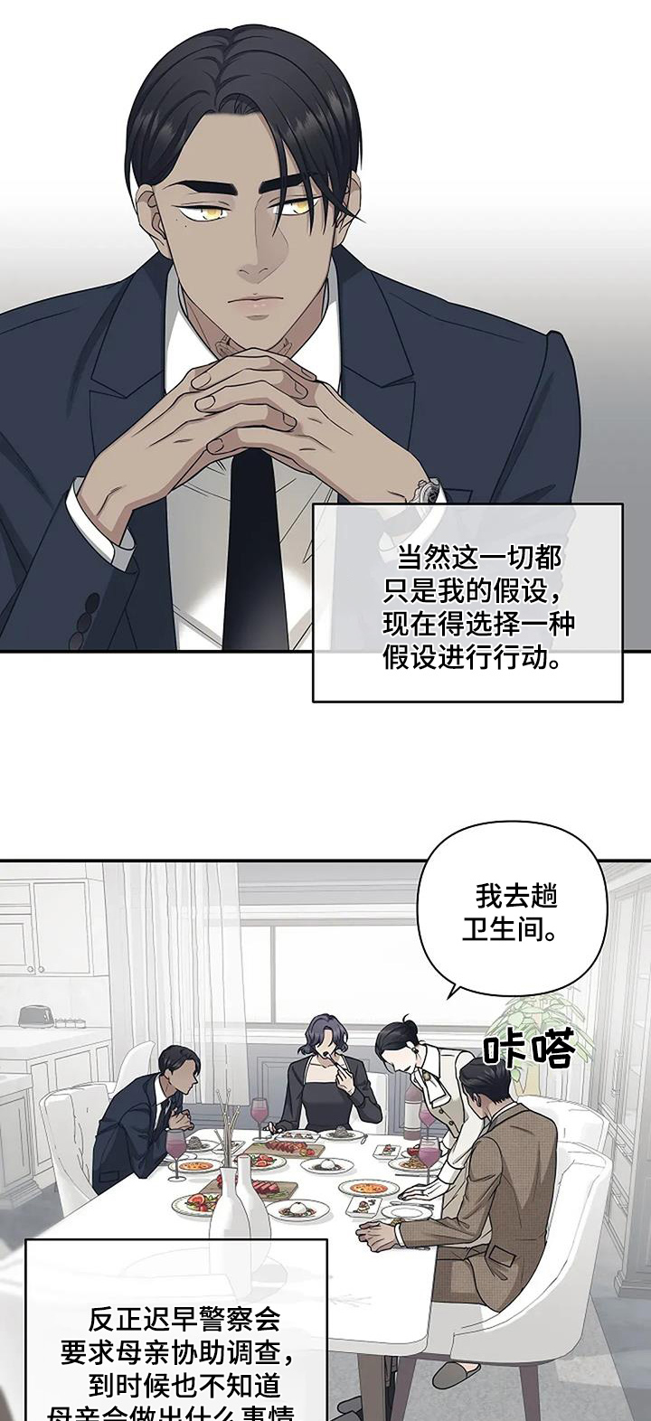月季最香的香味排行漫画,第77话1图