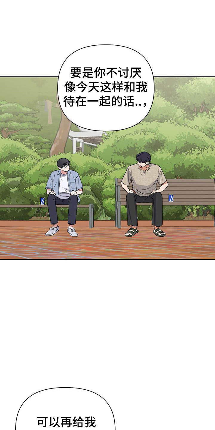 甜蜜的事业电影完整版漫画,第43话1图
