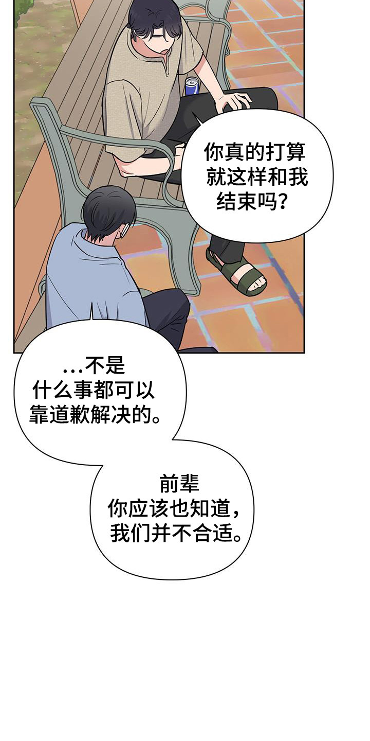 甜蜜的事业电影完整版漫画,第43话4图