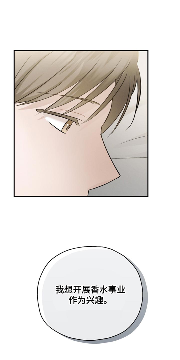 记忆的尽头郑世真忘掉了什么吗漫画,第90话1图