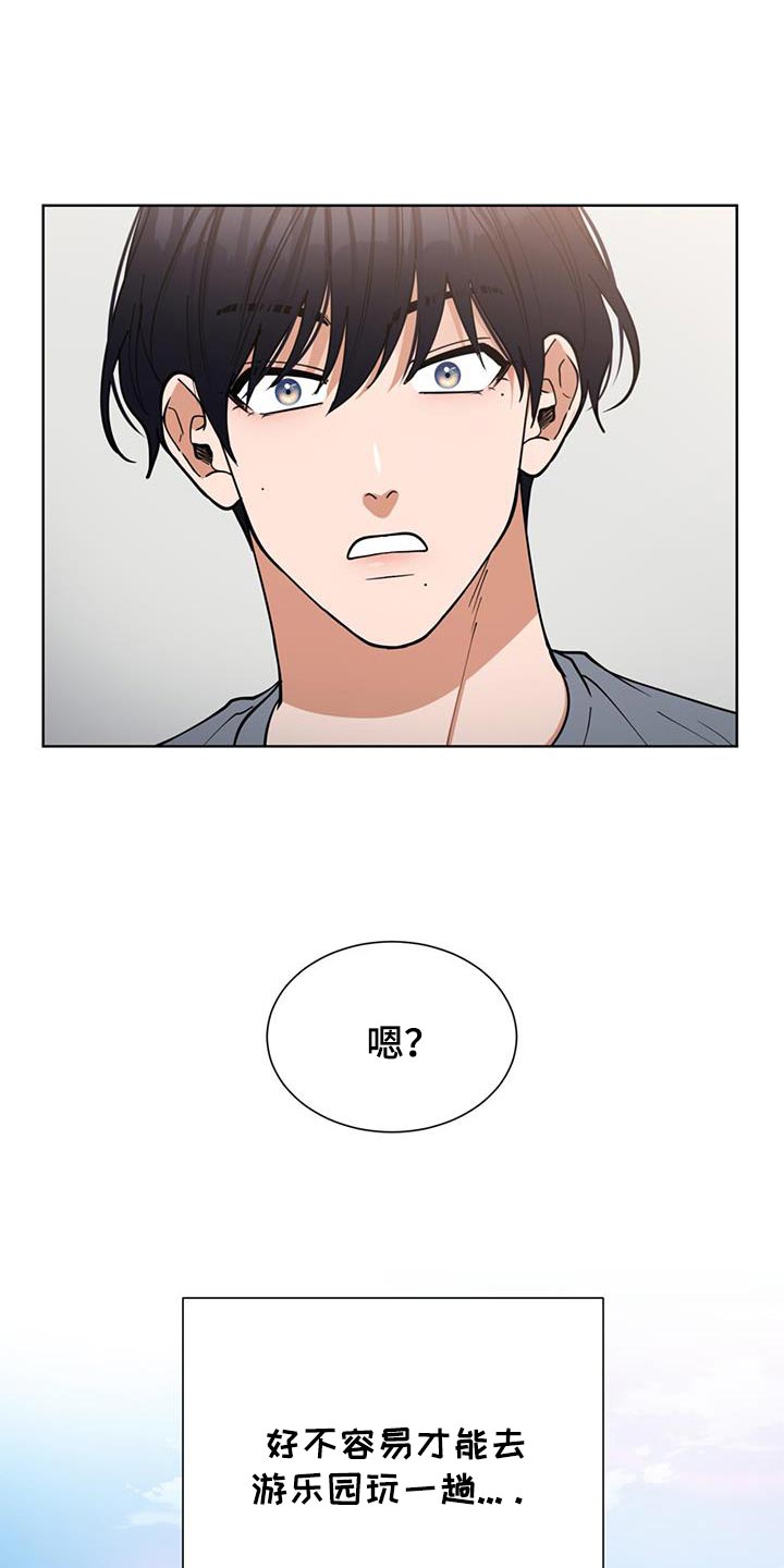 逆转人生快穿漫画,第71话4图