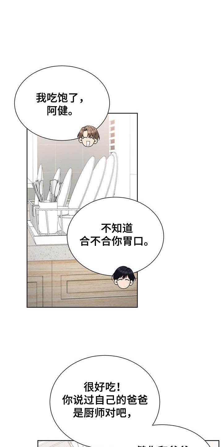 逆转人生小说笔趣阁漫画,第69话1图