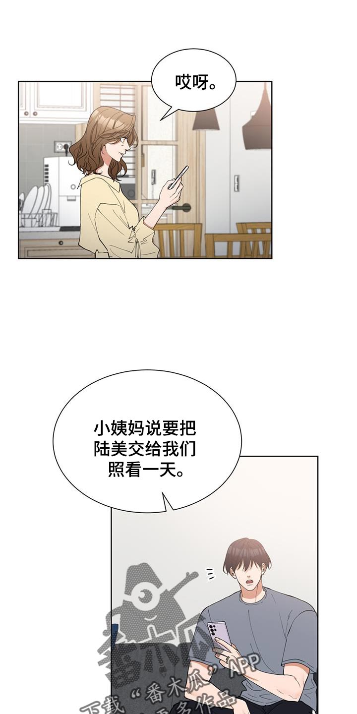逆转人生快穿漫画,第71话1图