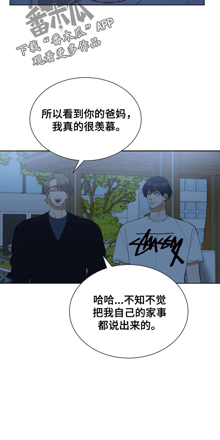 逆转人生电视剧40集漫画,第70话4图