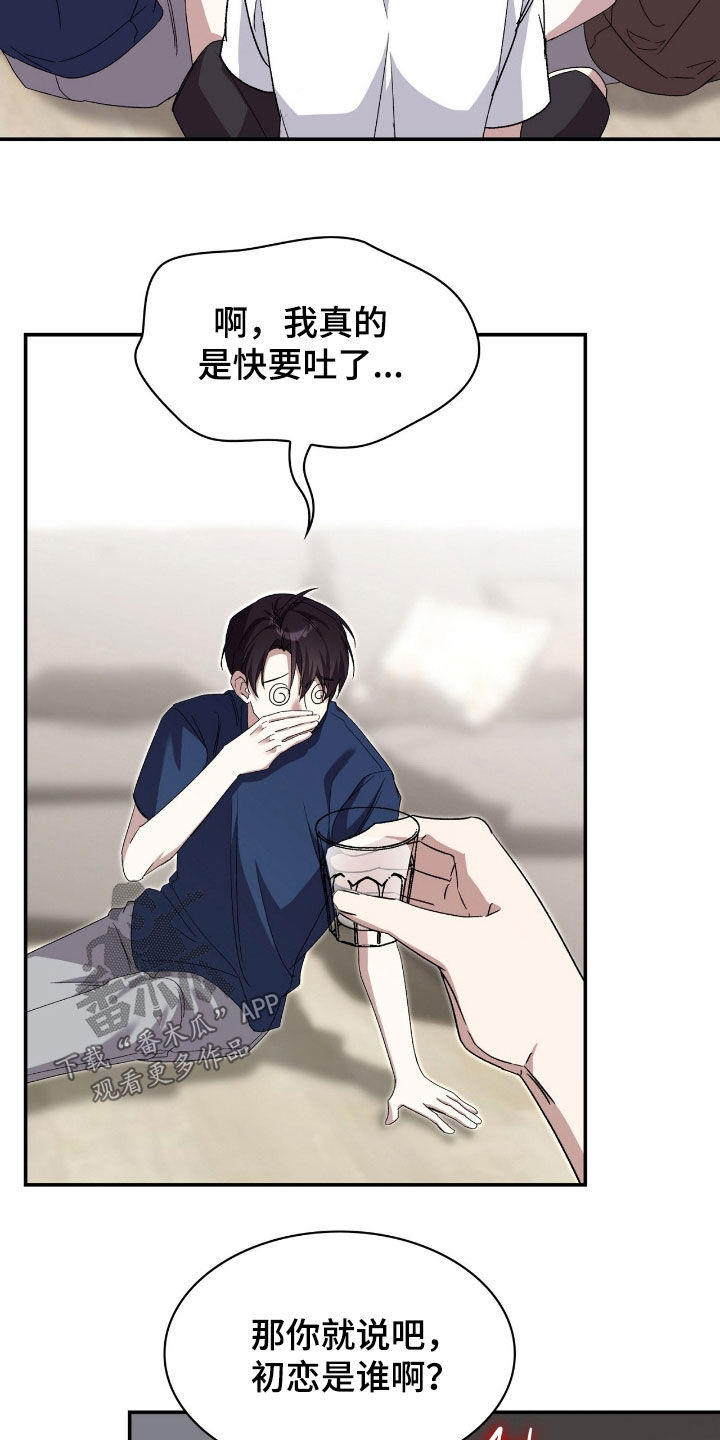 消失的人生画涯漫画,第81话3图