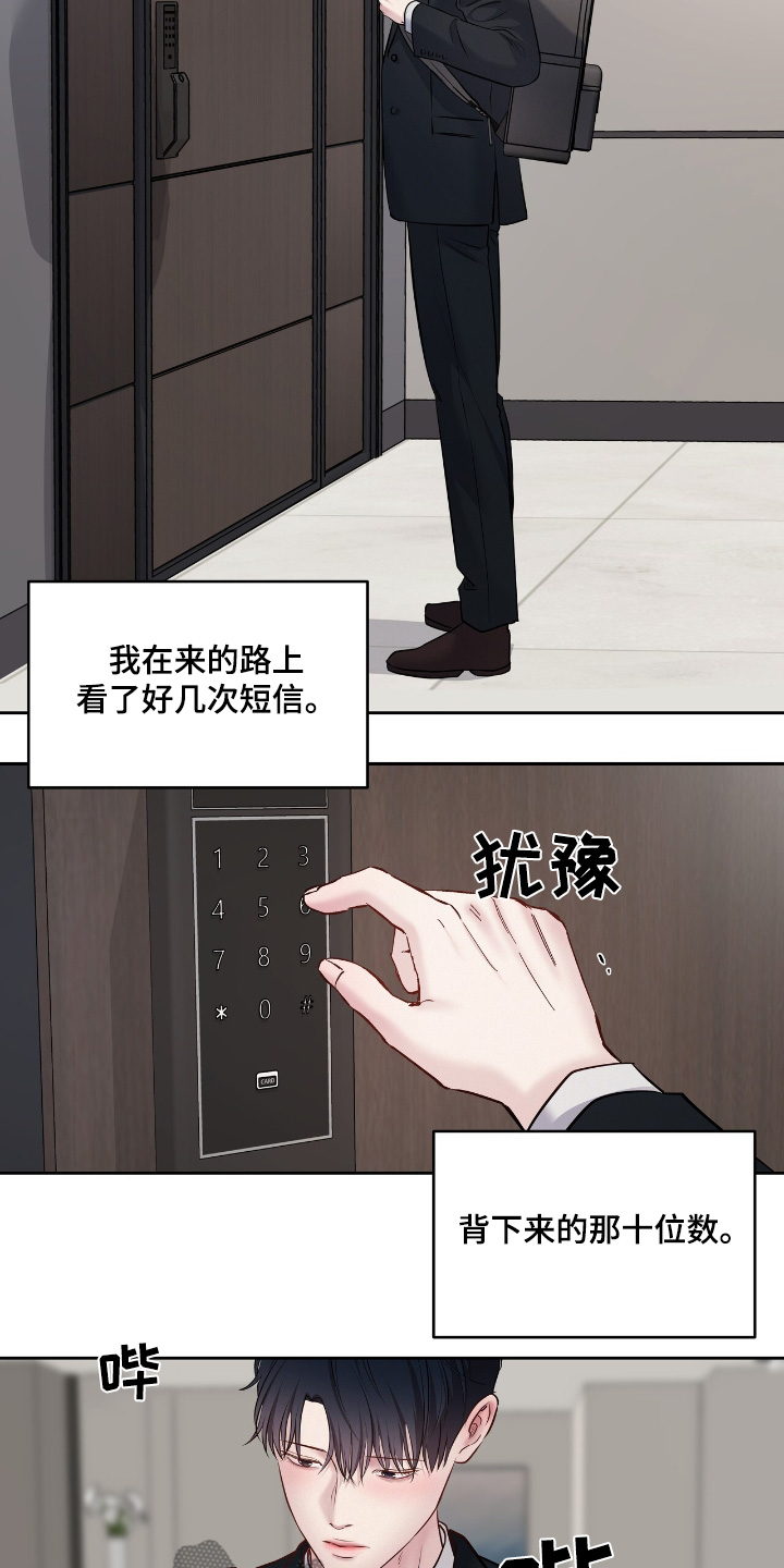 周六的主人广播剧夸克漫画,第74话2图