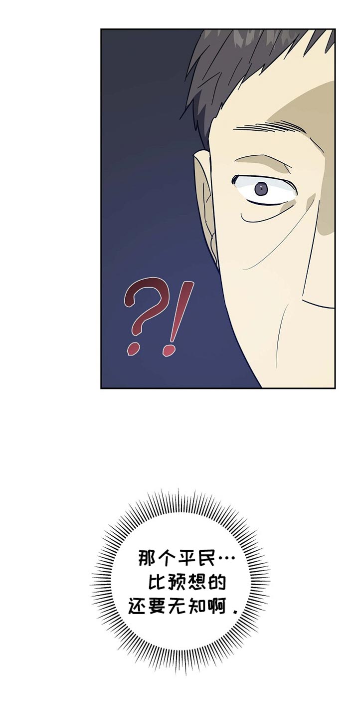 姻缘是不是天注定漫画,第102话3图