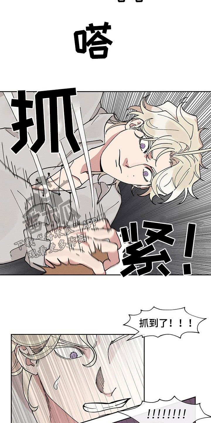 捕捉野兽笼机关漫画,第27话3图