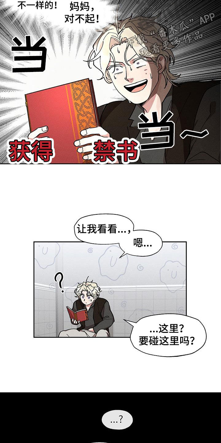 捕捉野兽笼机关漫画,第22话5图