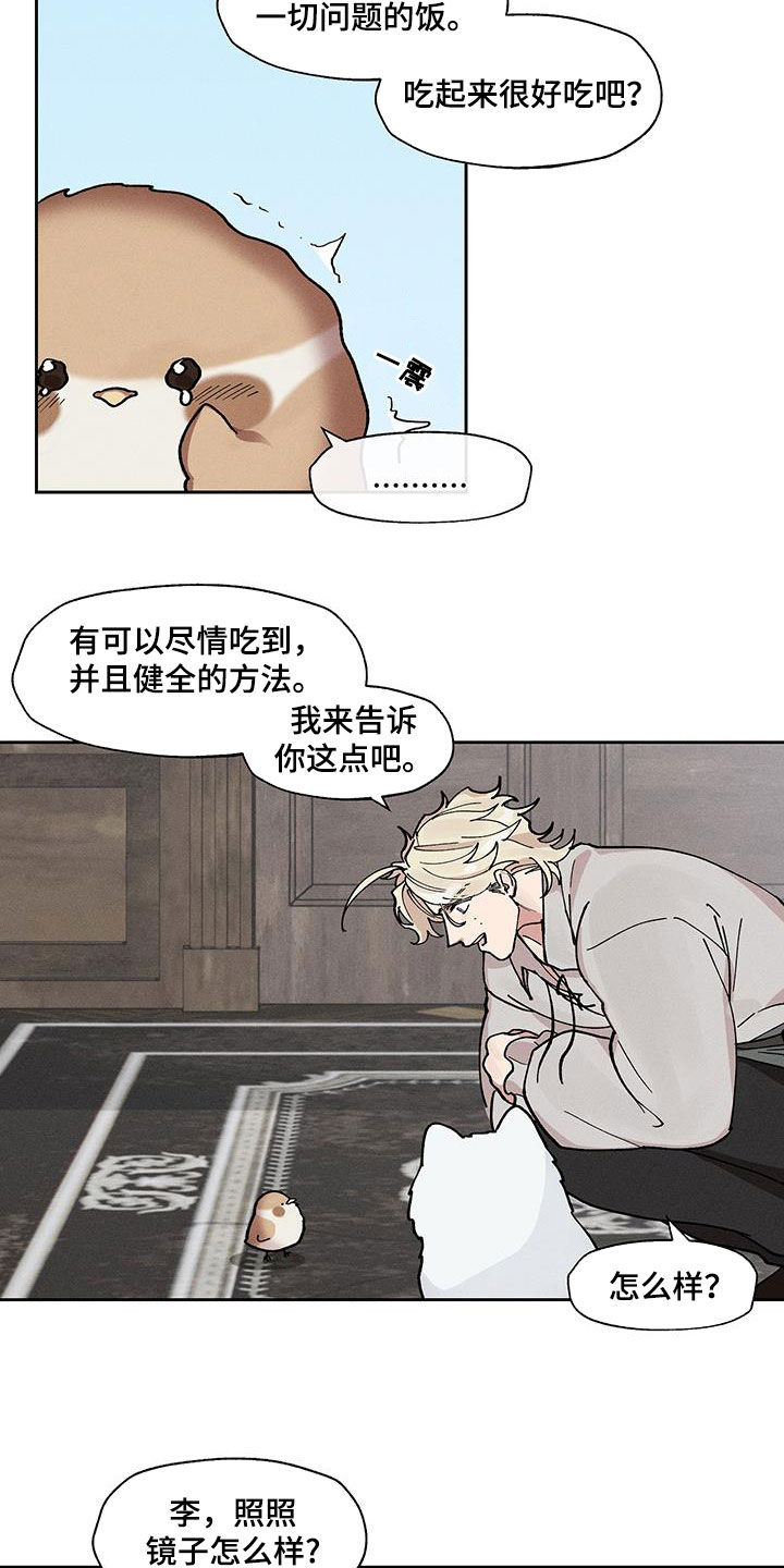 猛兽困于牢笼漫画,第28话3图