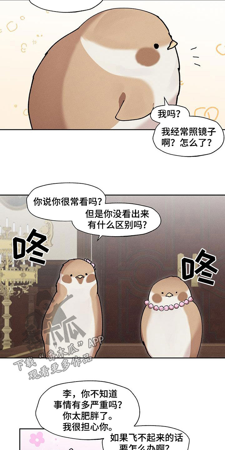 猛兽困于牢笼漫画,第28话4图
