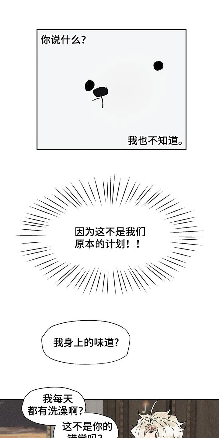 野外生存漫画,第26话2图