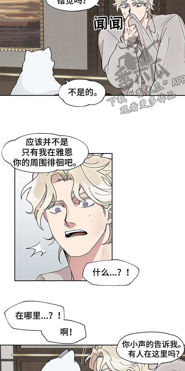 野外生存漫画,第26话3图