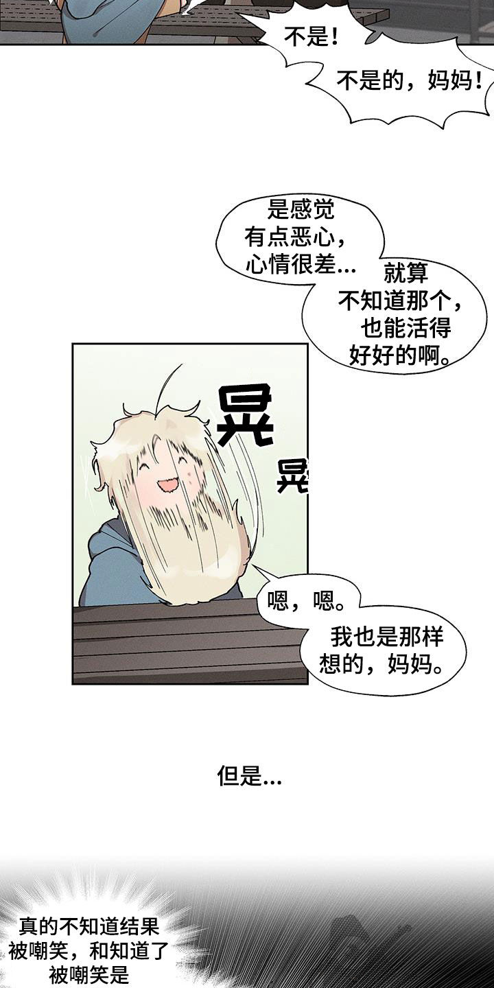 捕捉野兽笼机关漫画,第22话4图