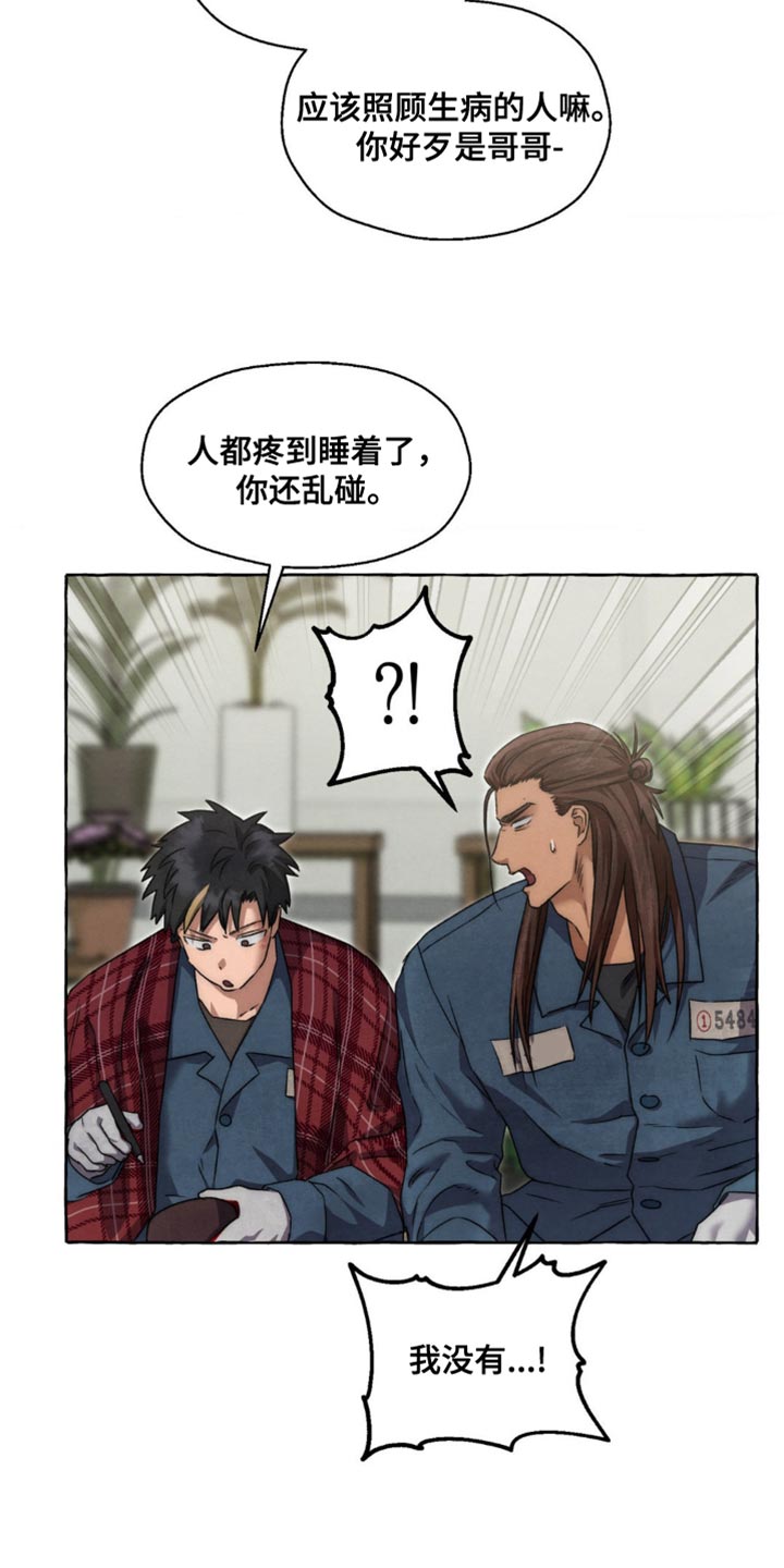 囚狱宠儿漫画更新时间漫画,第80话3图