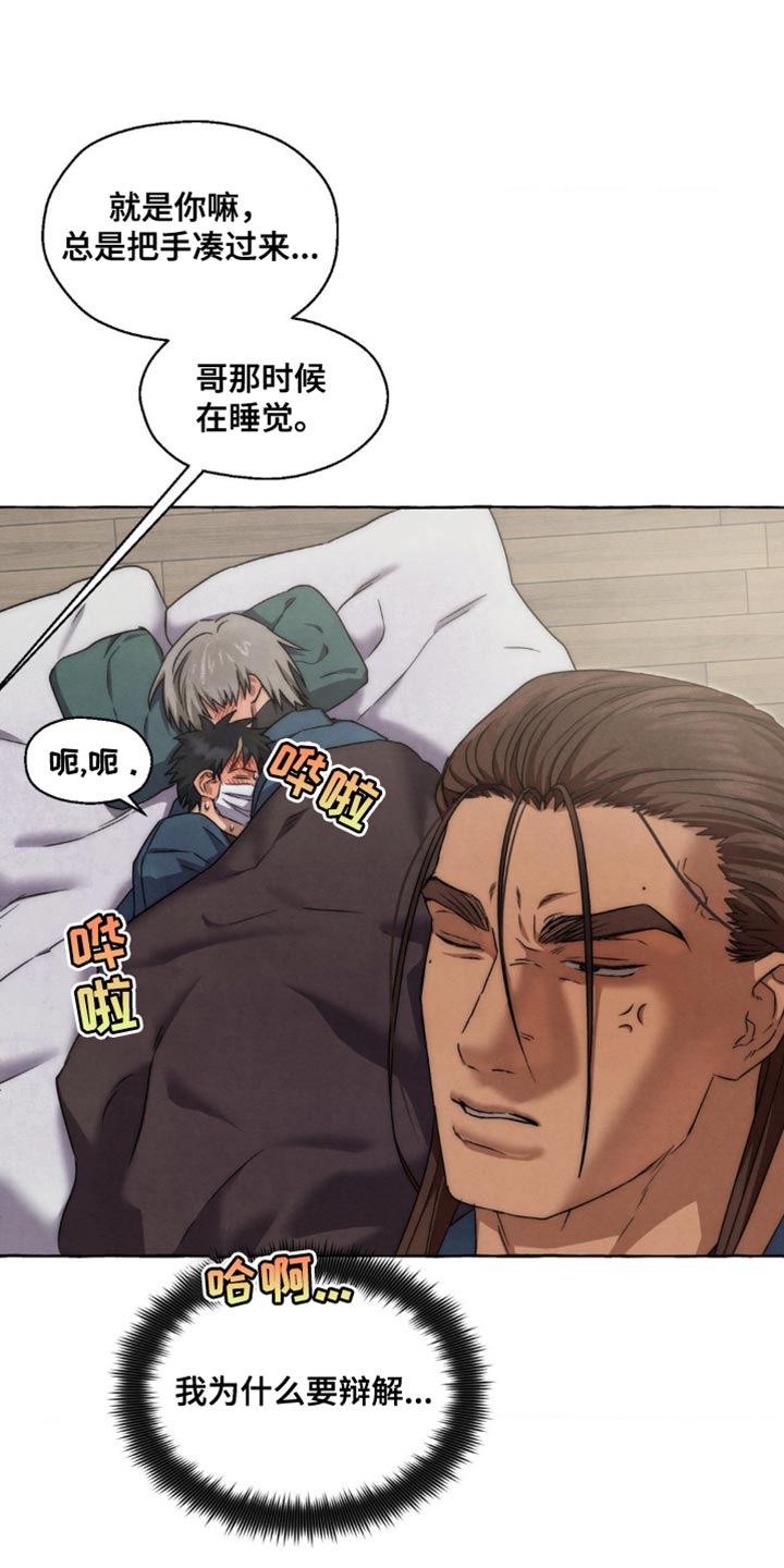 囚狱宠儿漫画更新时间漫画,第80话4图