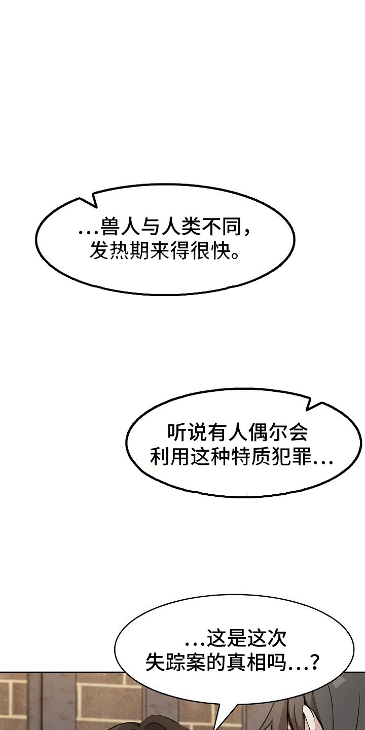 骑士团长是谁漫画,第30话3图