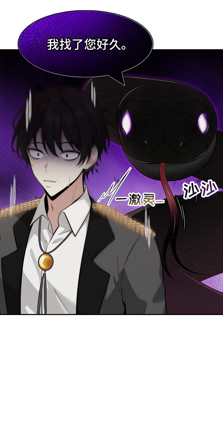 骑士团长是谁漫画,第30话5图