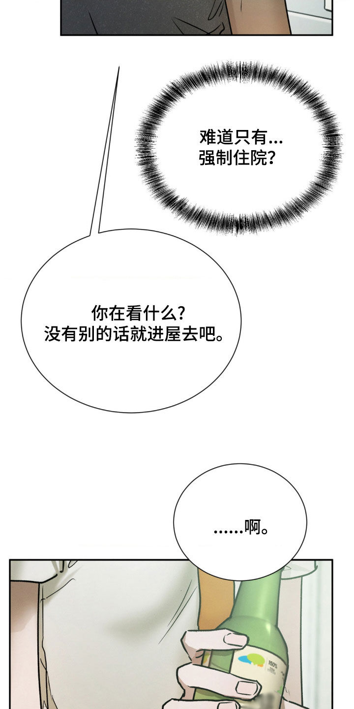 僵尸女孩漫画,第73话4图