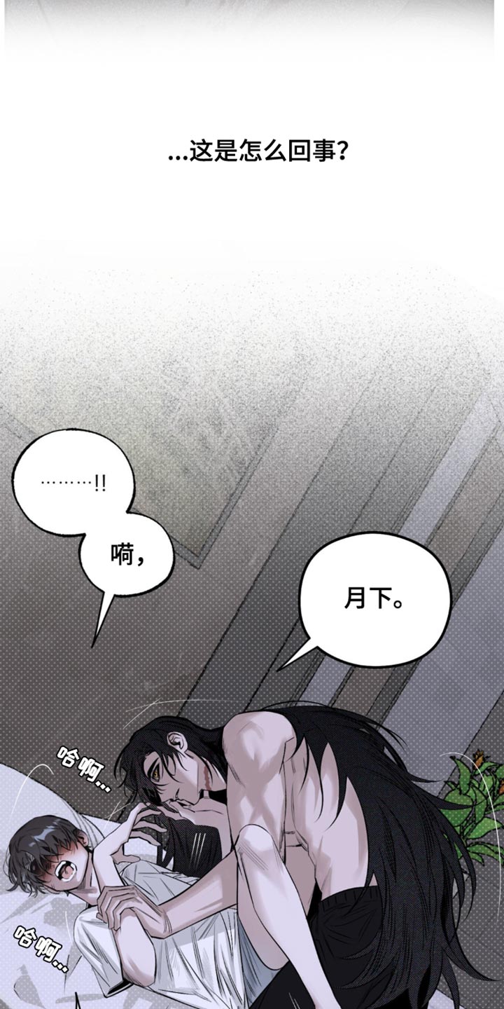 月光不负漫画,第19话3图