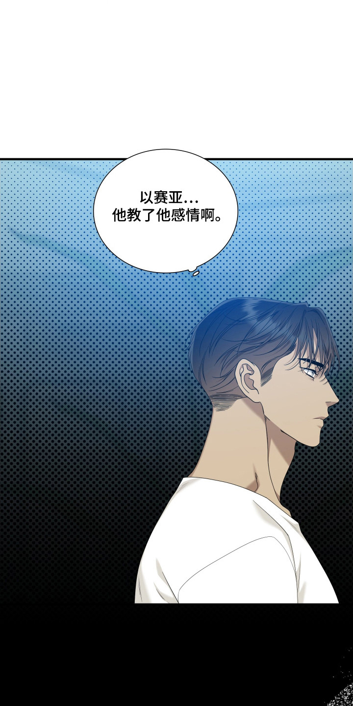 亲爱的夏娃台版漫画免费漫画,第46话3图