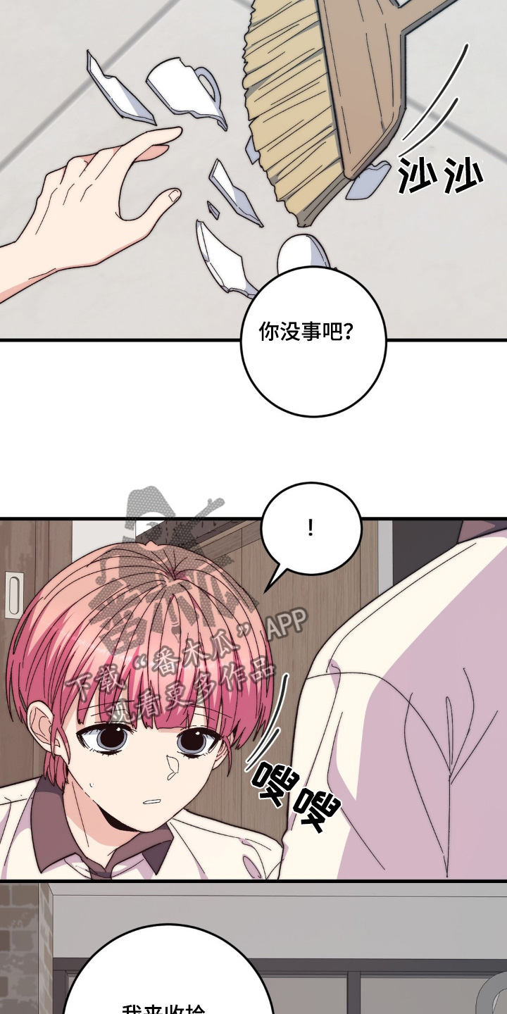 甜蜜共犯周棋洛bgm漫画,第44话5图