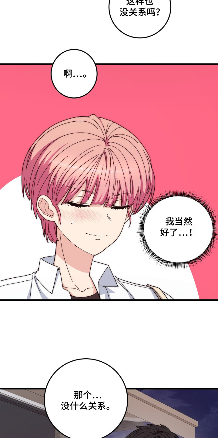 甜蜜1+2=3漫画,第45话5图