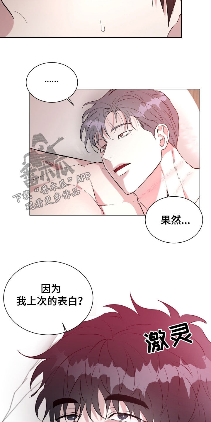 红蛇毒眼膜漫画,第31话5图